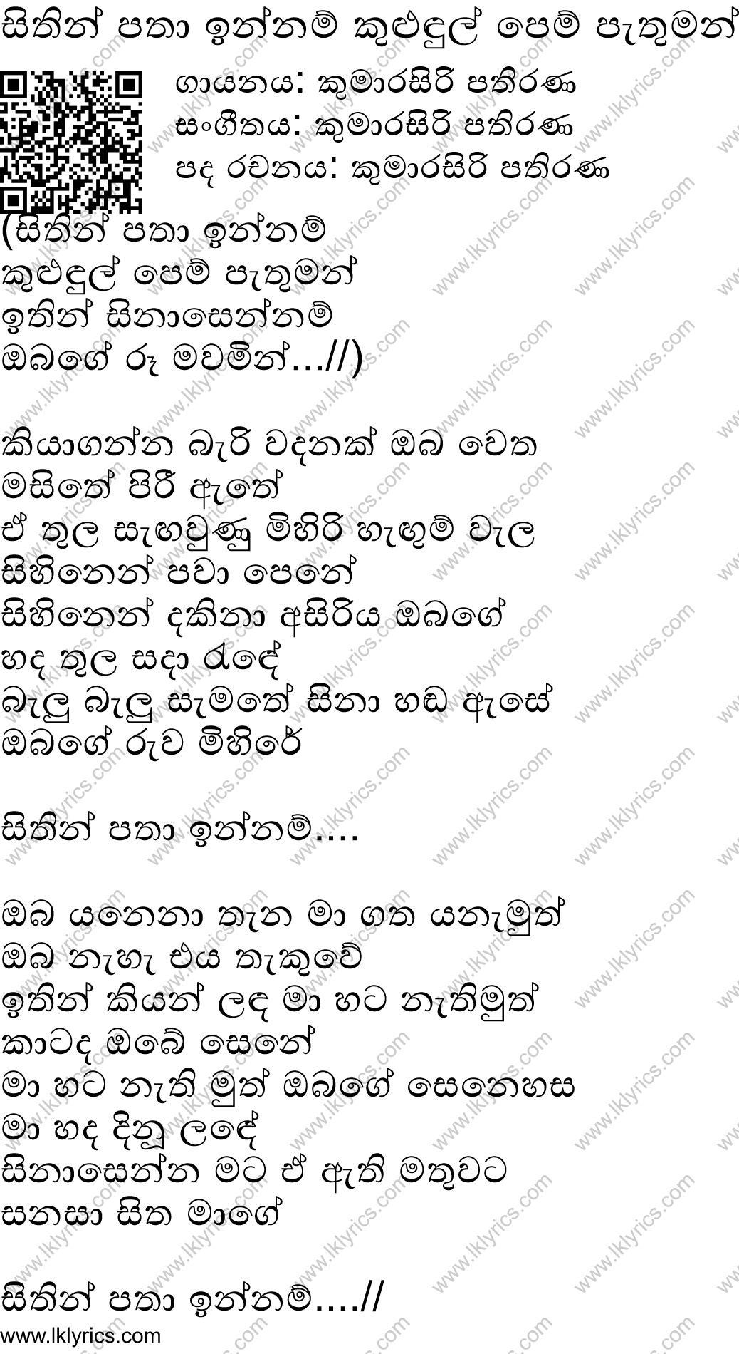Sithin Patha Innam Lyrics